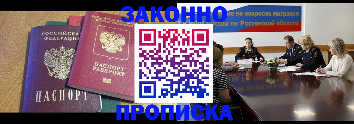 временная регистрация купить в Менделеевске