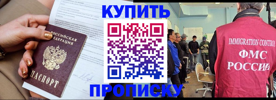 прописка штамп в Менделеевске