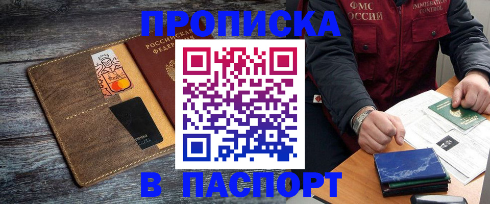 прописка гарантия в Менделеевске